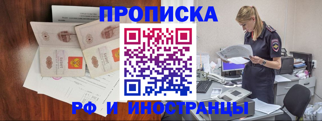 временная регистрация для всех в Избербаше