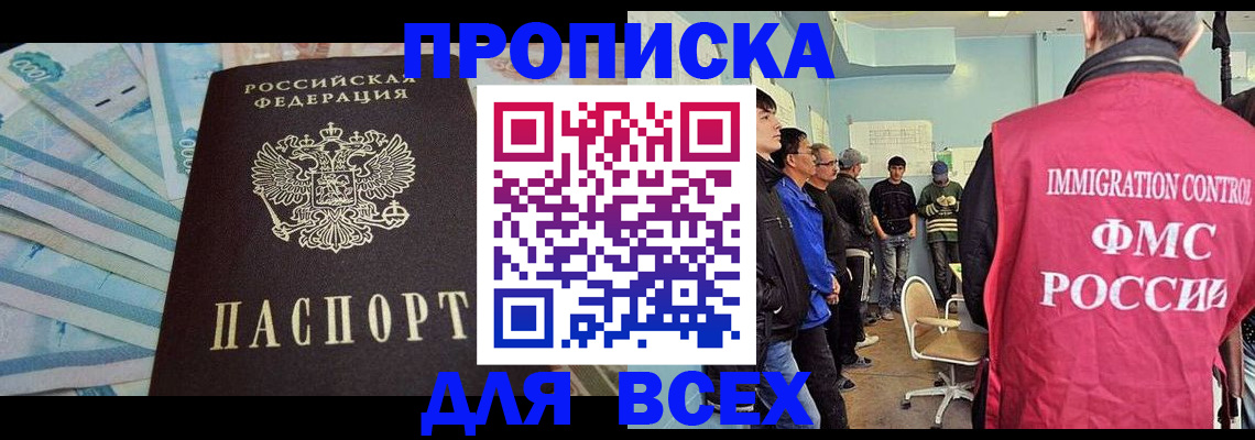 прописка штамп в Избербаше