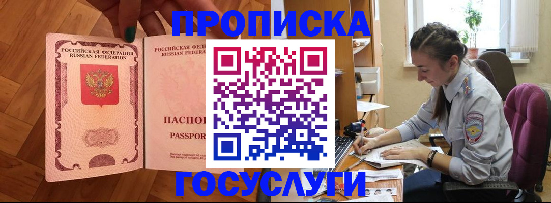 прописка законно в Избербаше